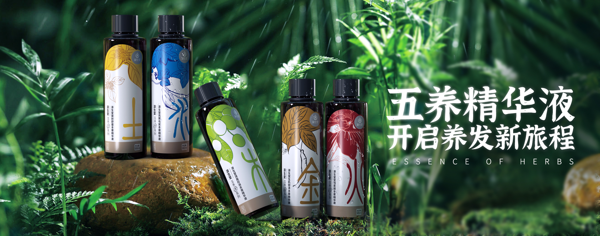 五養(yǎng)精華液