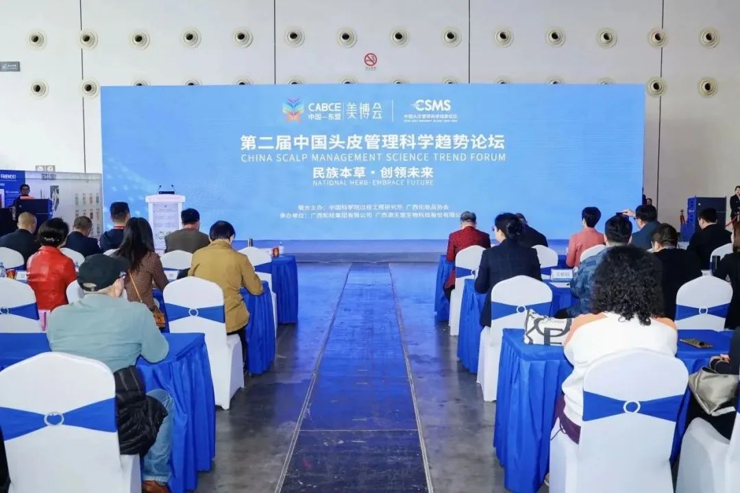 民族本草·創(chuàng)領(lǐng)未來｜第二屆中國頭皮管理科學趨勢論壇圓滿舉行